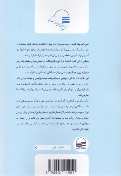 دغدغه ایران